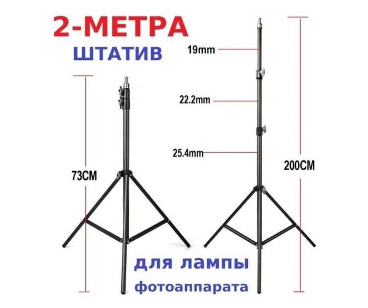 Штатив Для Кольцевой Лампы Раскладной Алюминиевый 2 Метра