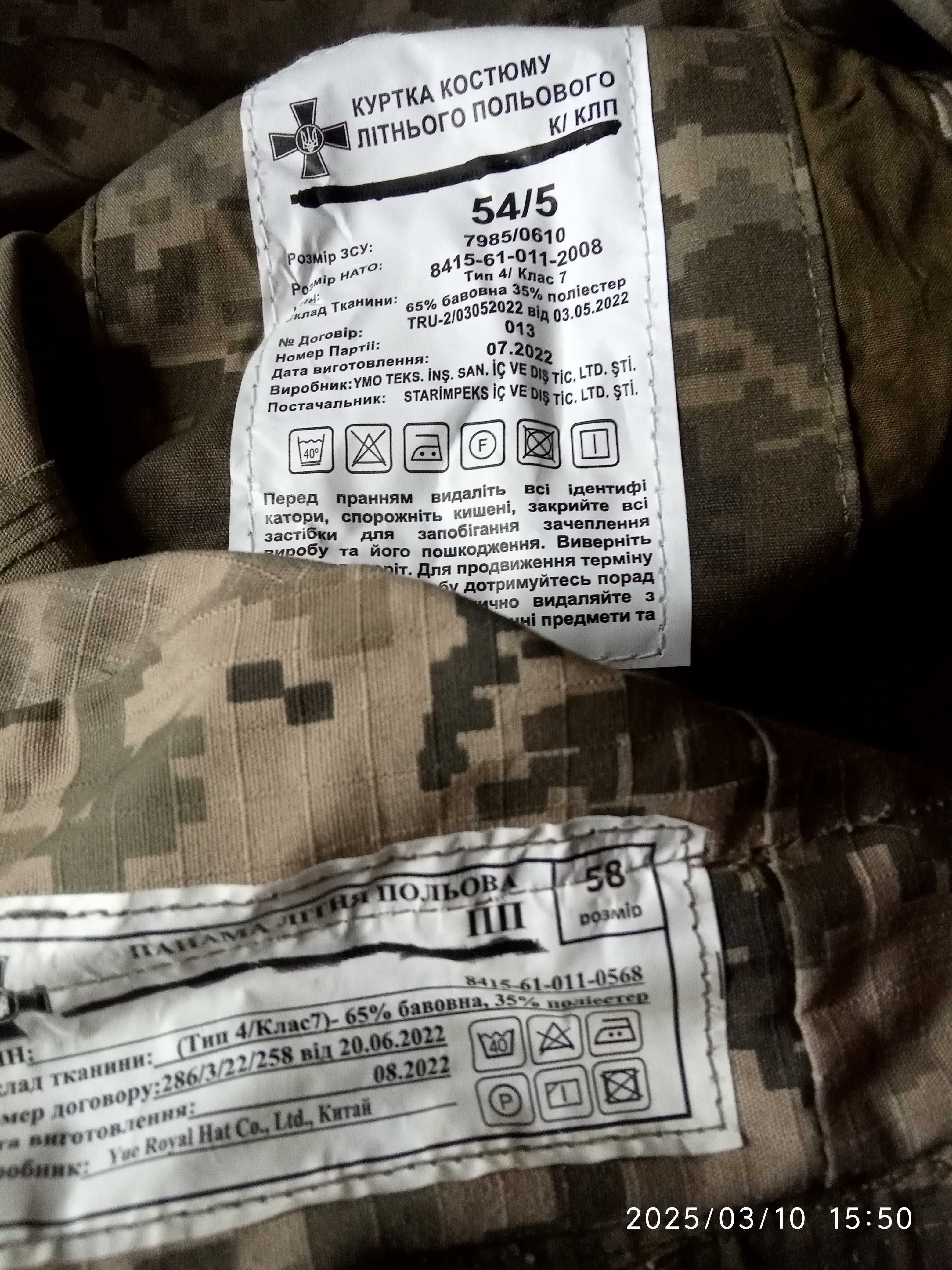 Комплект летней военной формы