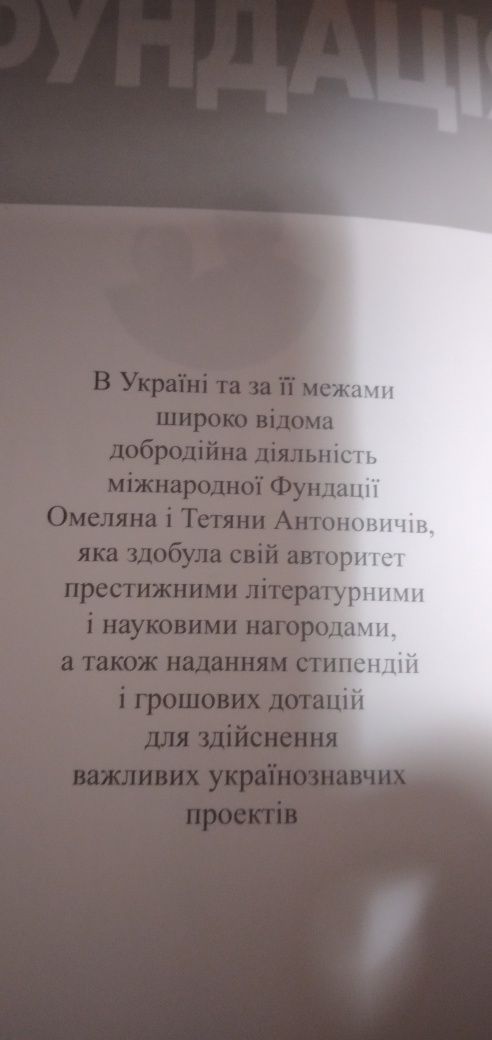 Фундація Омеляна і Тетяни Антоновичів