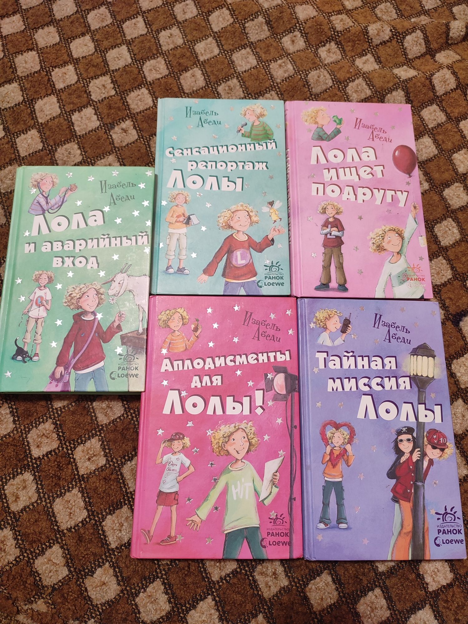 Приключения Лолы комплект книг