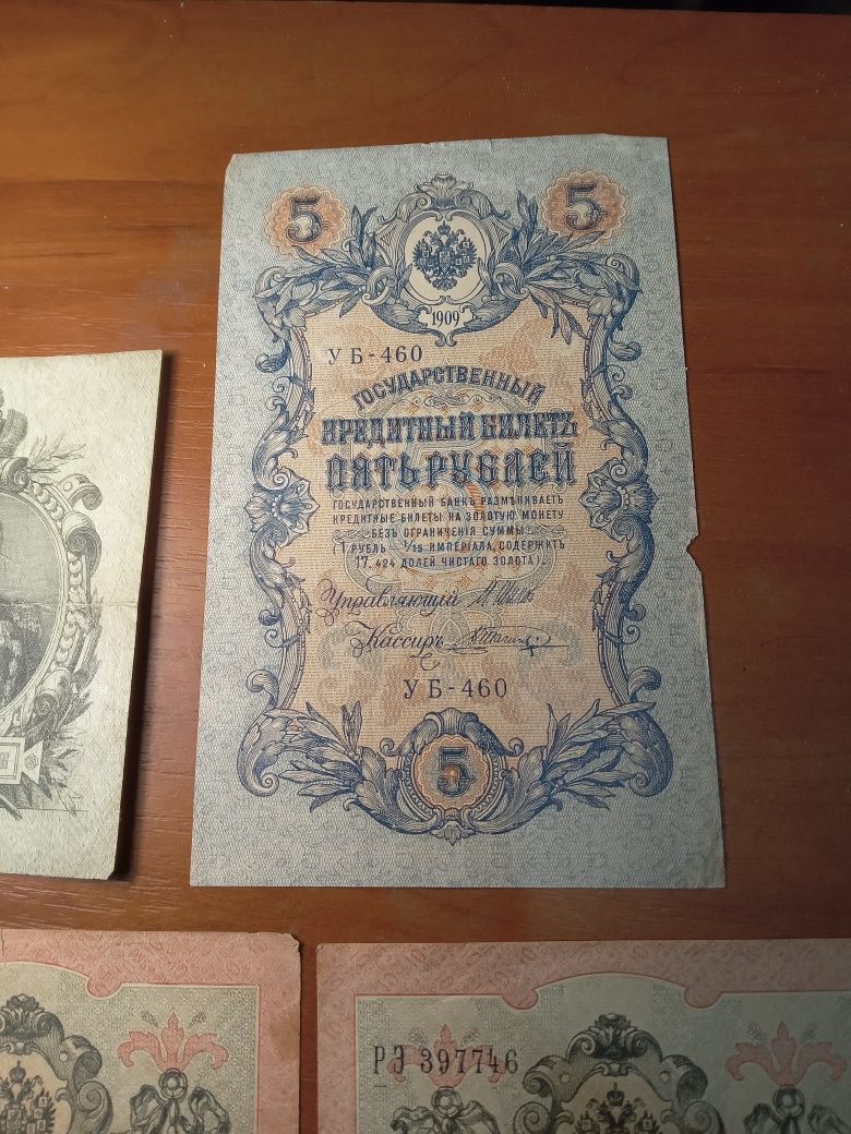 Рубли Царские 25 , 10 , 5 рубли 1909