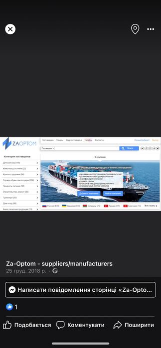 Продам бізнес - онлайн платформа для торгівлі (стабільні доходи)