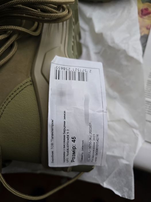 Черевеки тактичні, зимові