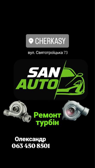 Ремонт та реставрація турбін