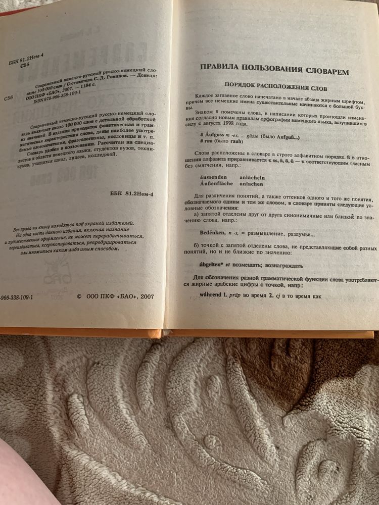 Современный немецко-русский словарь