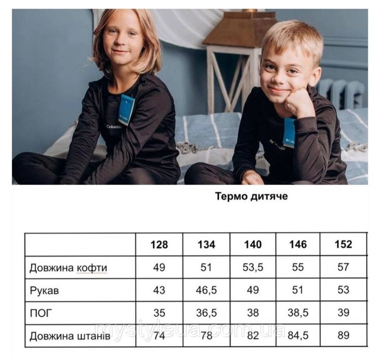 Термобілизна дитяча Columbia для хлопчиків та дівчаток + термоноски