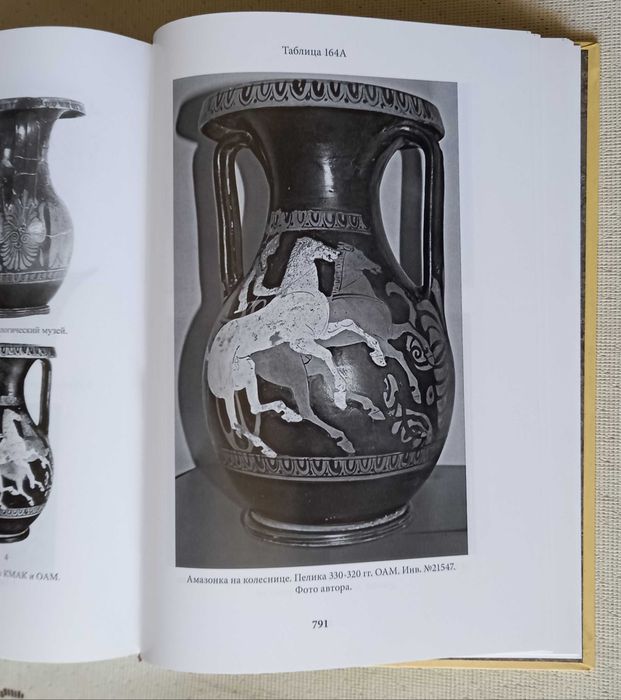 Книга Дионис в Северном Причерноморье: искусство и культ