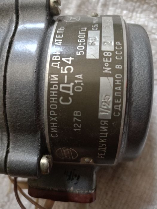 Синхронный, реверсивный двигатель СД-54