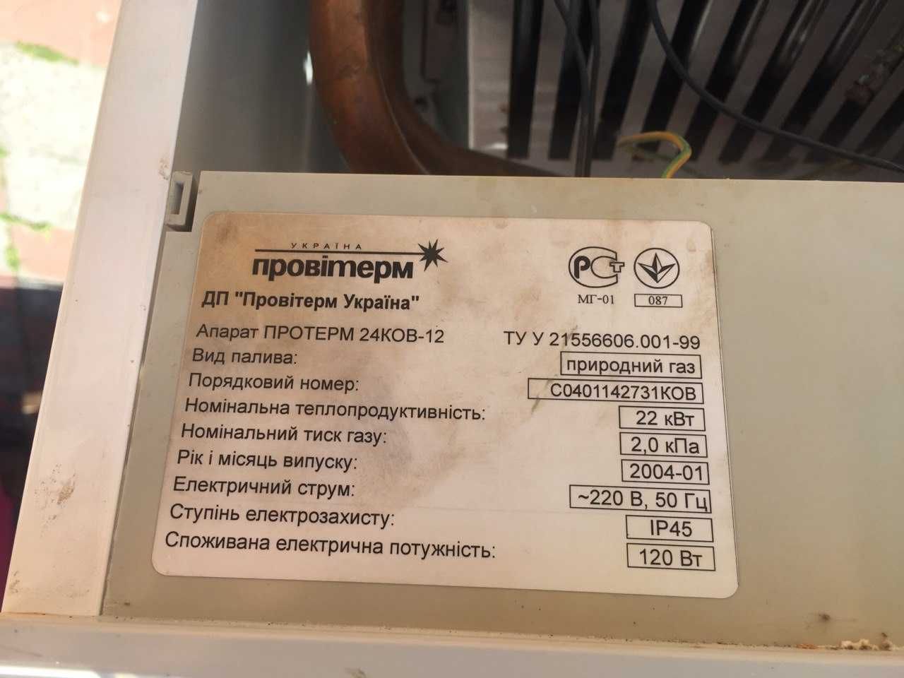 двоконтурний газовий котел Protherm tiger 24