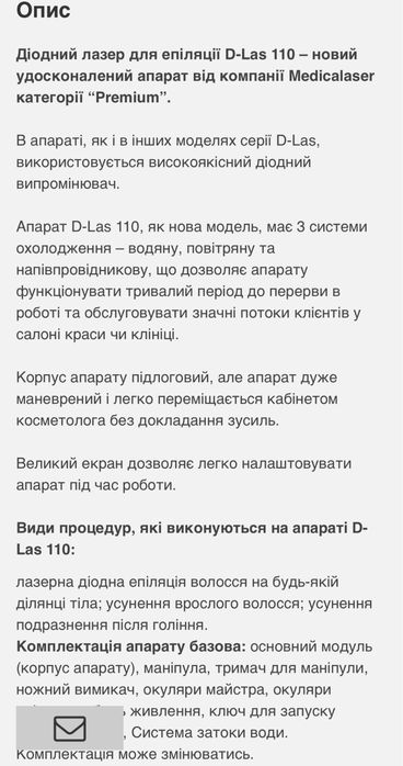Диодный лазер Medicalaser