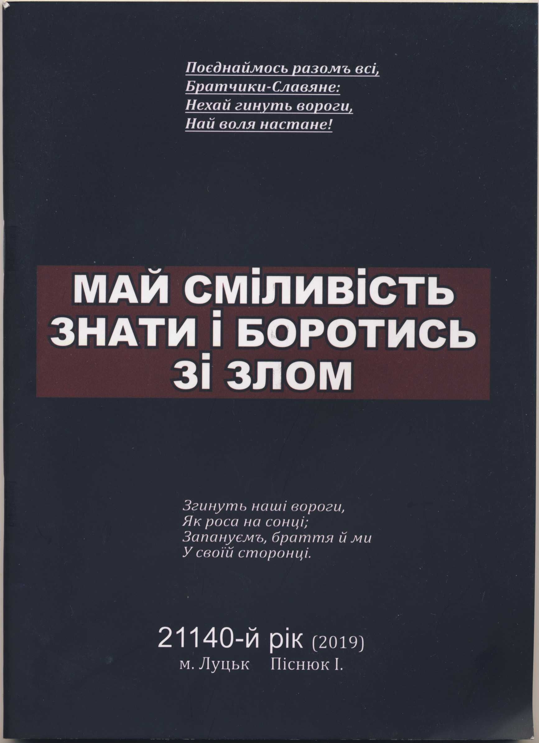 Євреї та світовий сіонізм, 8 книг