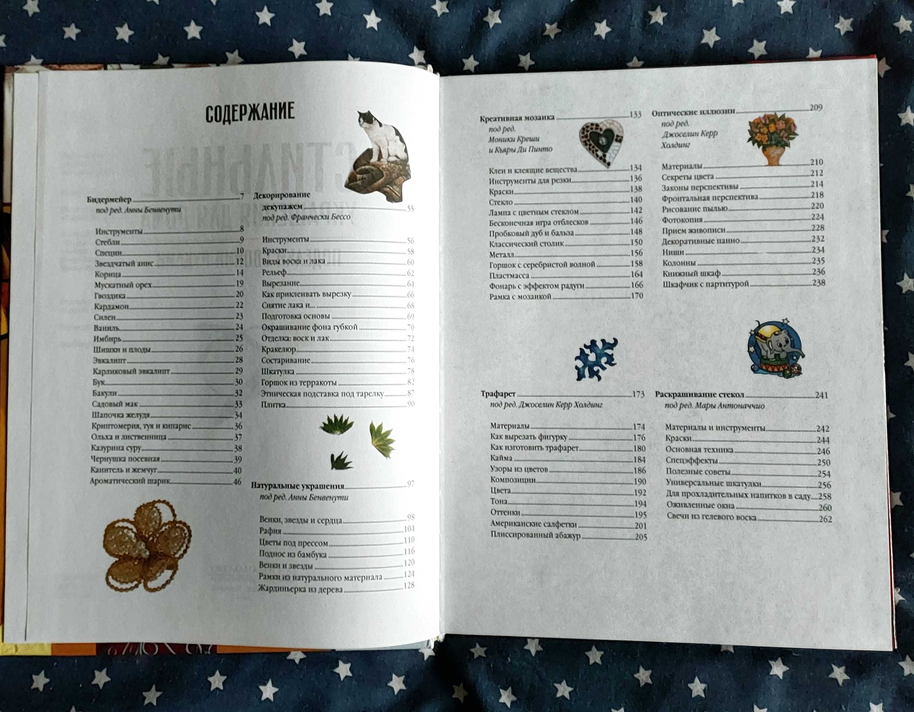 Книга Стильные украшения д/дома и Энциклопедия рукоделия