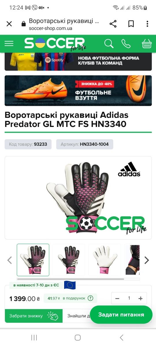 Воротарські рукавиці Adidas Predator GL MTC FS  роз 11