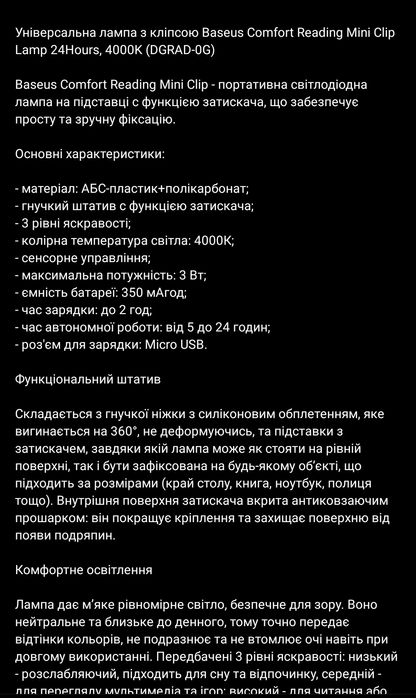 Светильник Baseus Comfort Reading Mini Clip Lamp Dark Gray Базеус