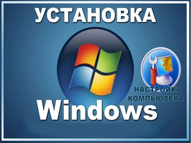 Установка/Переустановка WINDOWS 11/10/7!