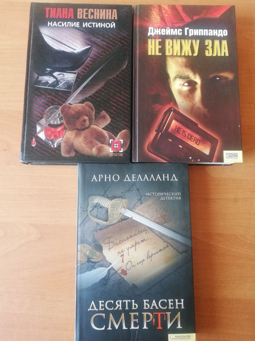 3 книги, детективы.