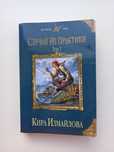 Книжки "Случай из практики" Кира Измайлова