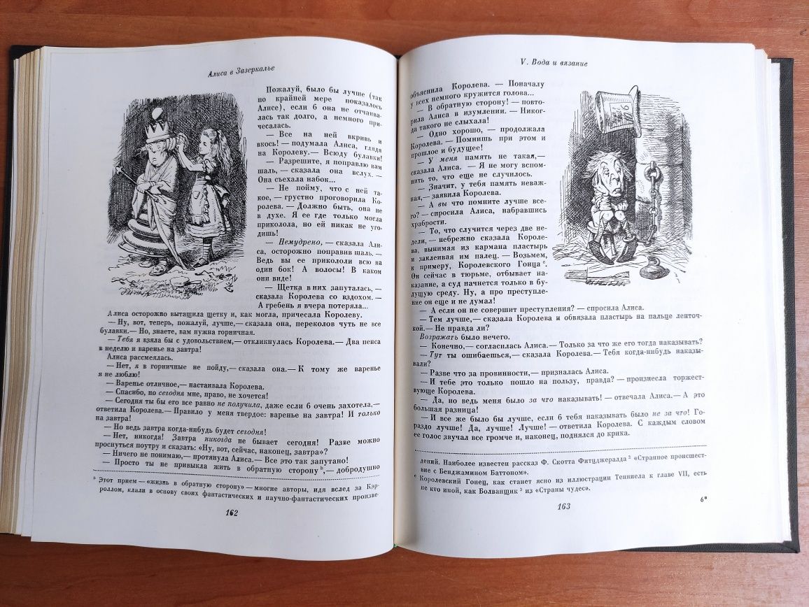 1979 год Алиса в стране чудес, Алиса в Зазеркалье Льюис Кэрролл