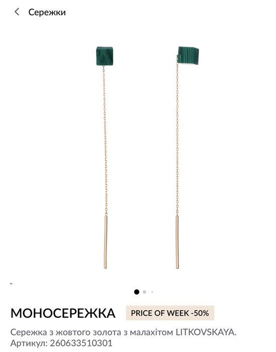 Сережки з малахітом sova Litkovskaya