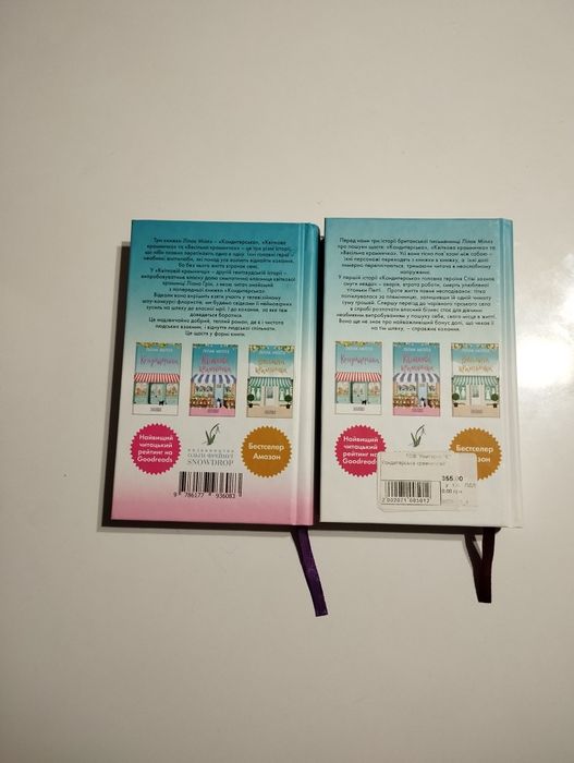 "Квіткова крамничка", "Кондитерська" - Лілак Міллз