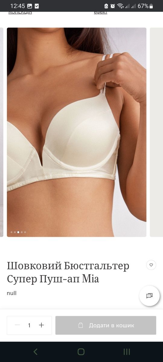 Ліф Intimissimi 80 B айворі