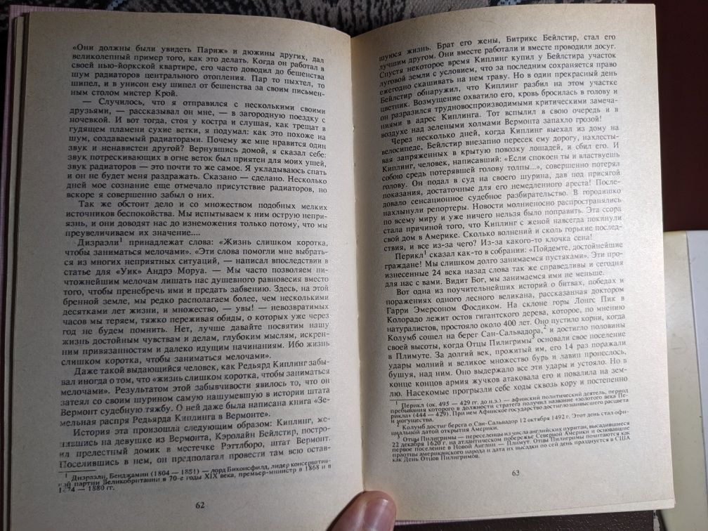 Книги з психології, російською, Карнегі, Фрейд (Фройд)