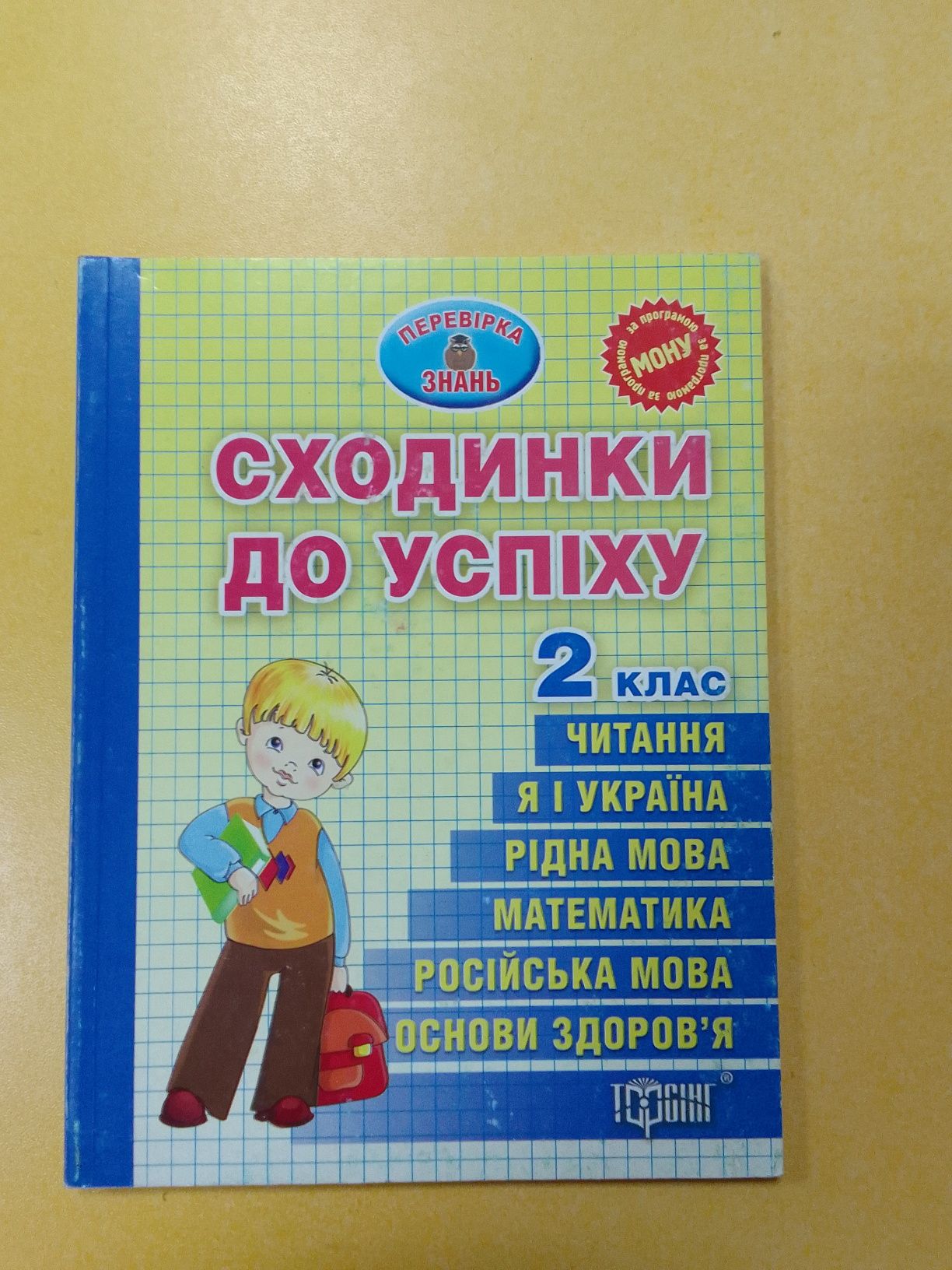 Сходинки до успіху 1-4 клас