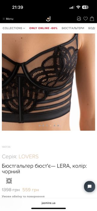 Бюстгальтер / лифчик Jasmine Lera