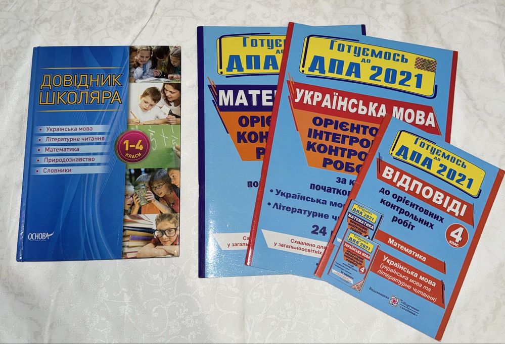 Довідник школяра. 1–4 класи