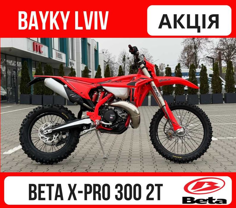 Мотоцикл BETA X-PRO 300 2T MY 2025