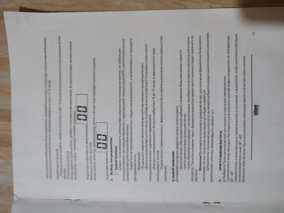 Йогуртниця еlbee