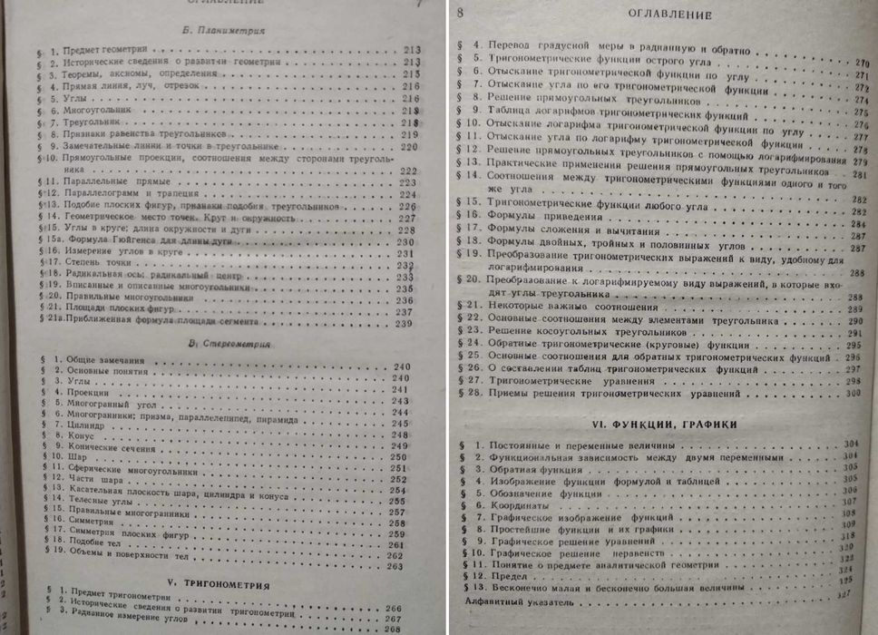 Справочник по элементарной математике М.Я. Выгодский 1978 г