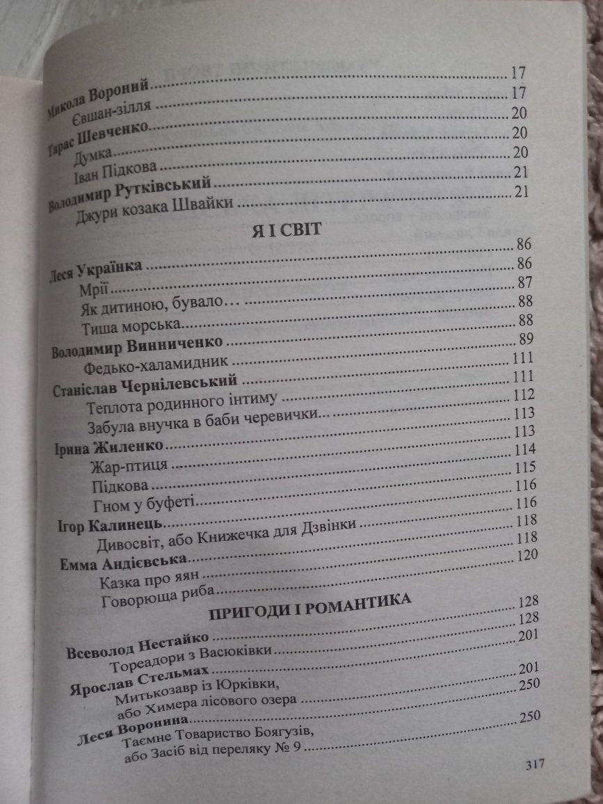 Хрестоматія Українська література 6 клас