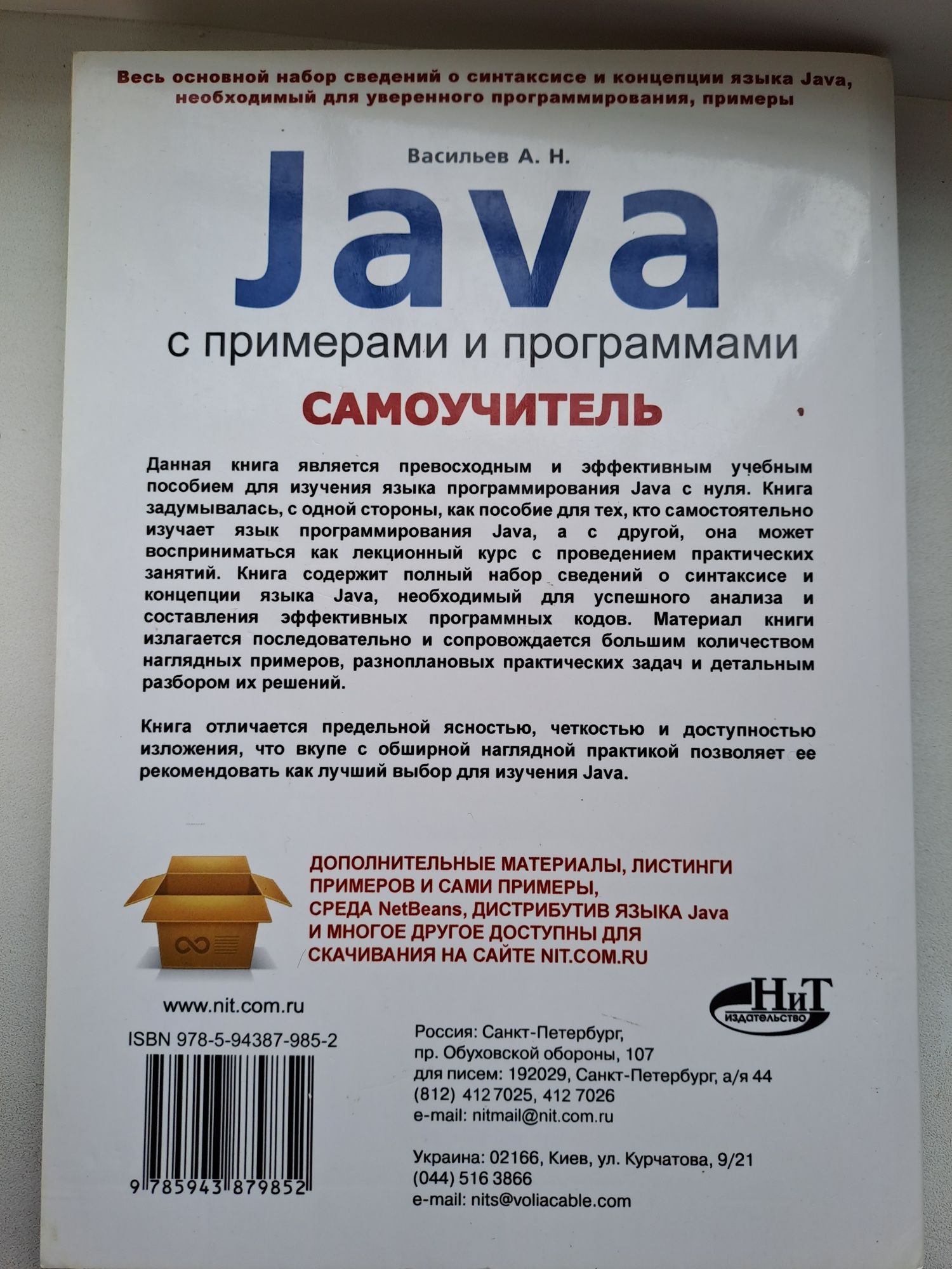 Книга Самоучитель по Java