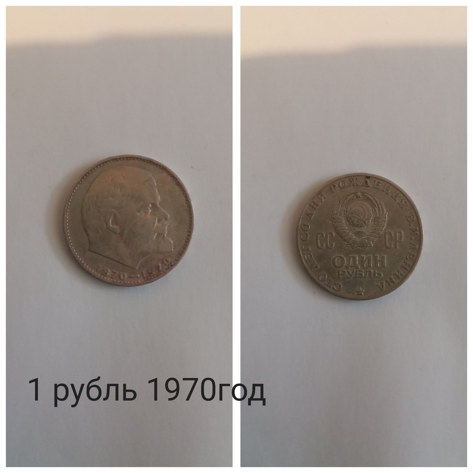 Монети СССР, 10 коп.1991,1 рубль 1970, 5коп. 1990, 5, 10,20 Рублей