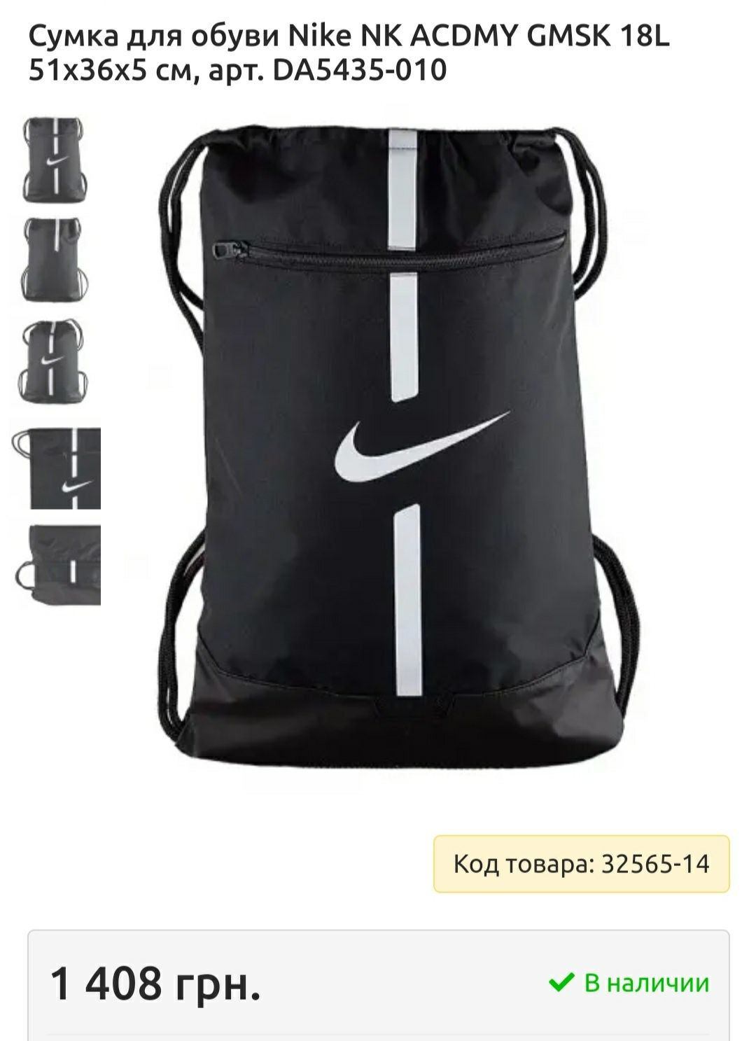 Сумка рюкзак міні для обуви Nike Academy 15L  оригінал 

Стан новий