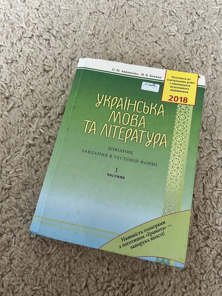 Українська мова та література Аврвменко