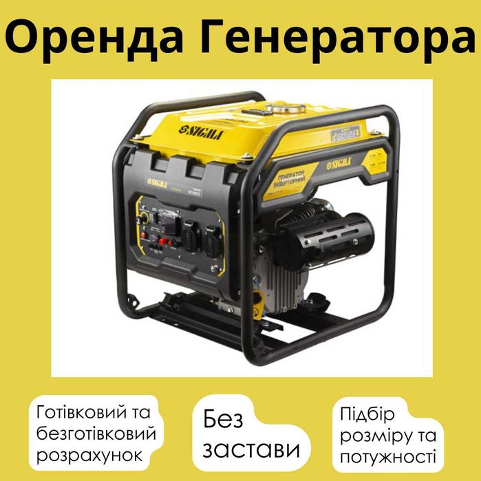 Оренда генератора