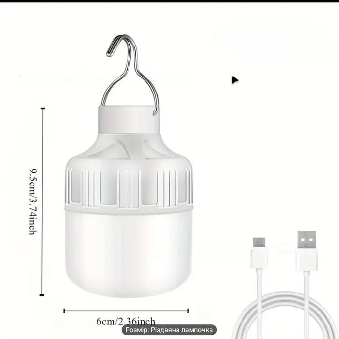 Лампочка с аккумулятором