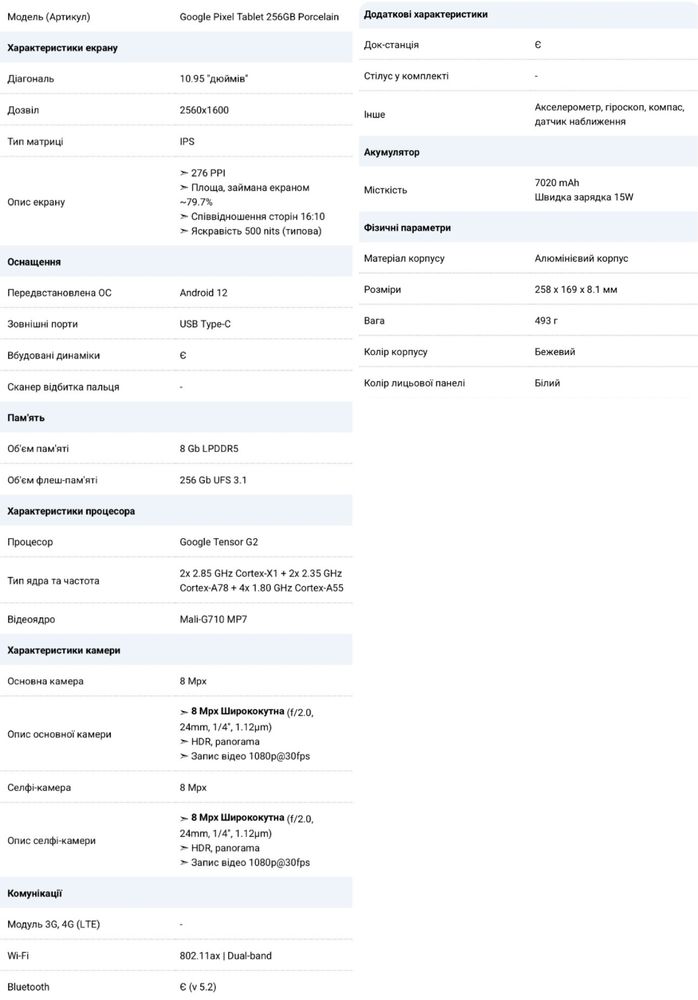 Планшет Google Pixel Tablet 256GB Porcelain