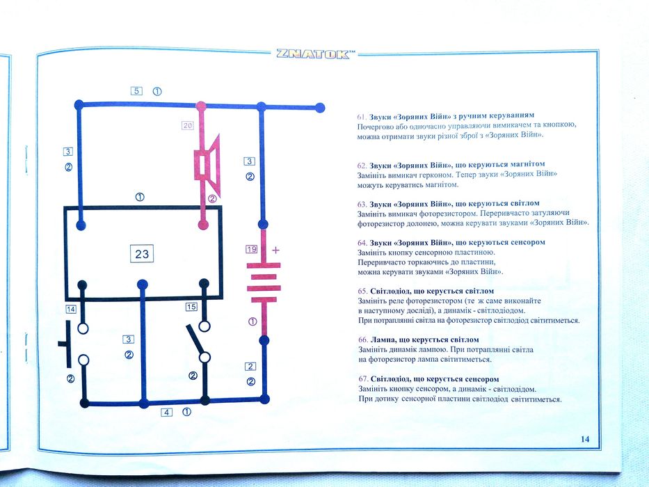 Електронний конструктор "Знаток"
