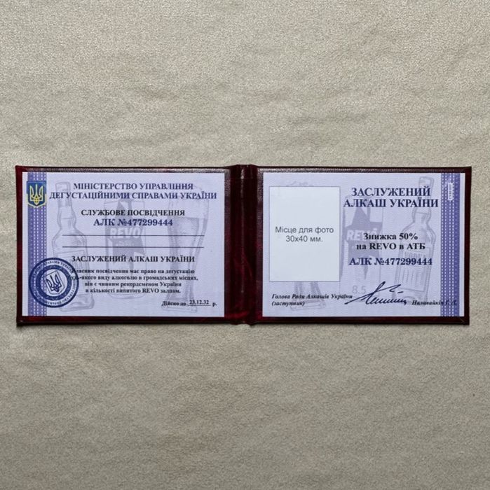 Сувенирные удостоверения на любой вкус


+«МІНІСТР ПО НІХУЯМ»
+ «КУНІМ