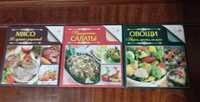 Кулінарія . Книги серії "Коронное блюдо" 3 книги серії