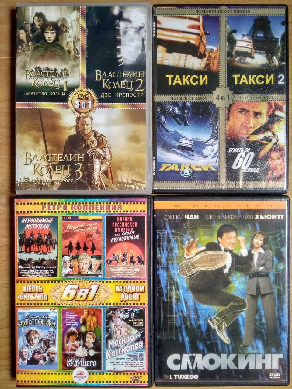 DVD диски, лицензионные и сборники.