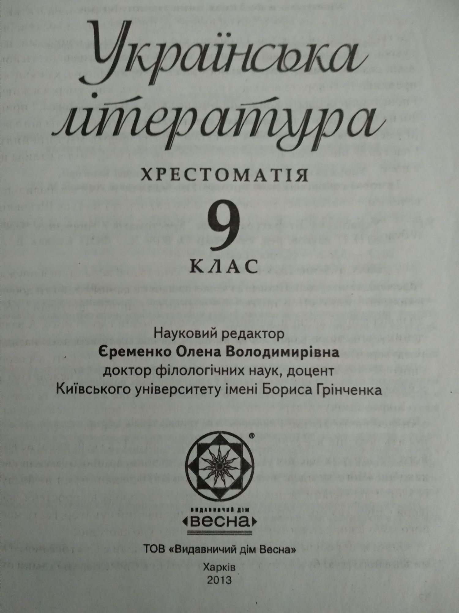 Книга - хрестоматія з української літератури