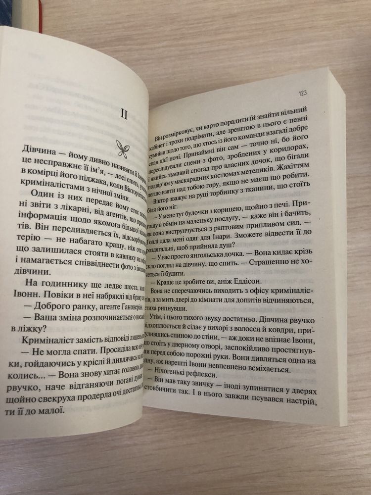 Комплект книг: Непокірні, Чотири скарби неба, Покоївка, Сад метелеків