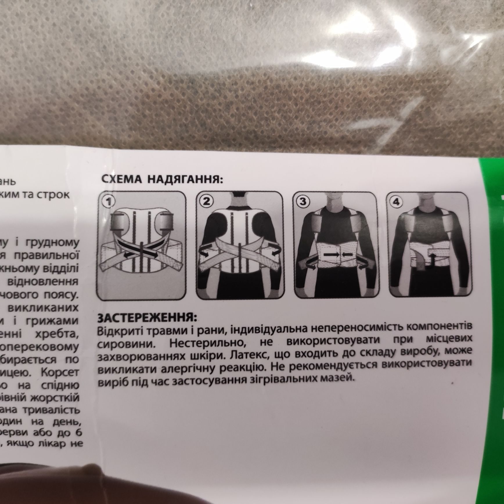 Корректор осанки размер S/M