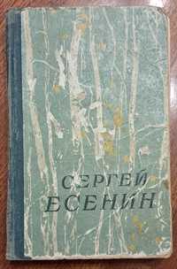книга "Сергей Есенин. Сочинения" (російською мовою)
