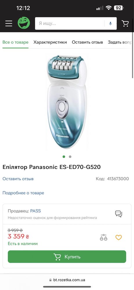 Епілятор Panasonic ES-ED70-G520