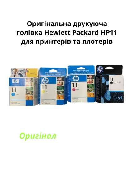 Друкуюча голівка Hewlett Packard HP11 для принтерів та плотерів